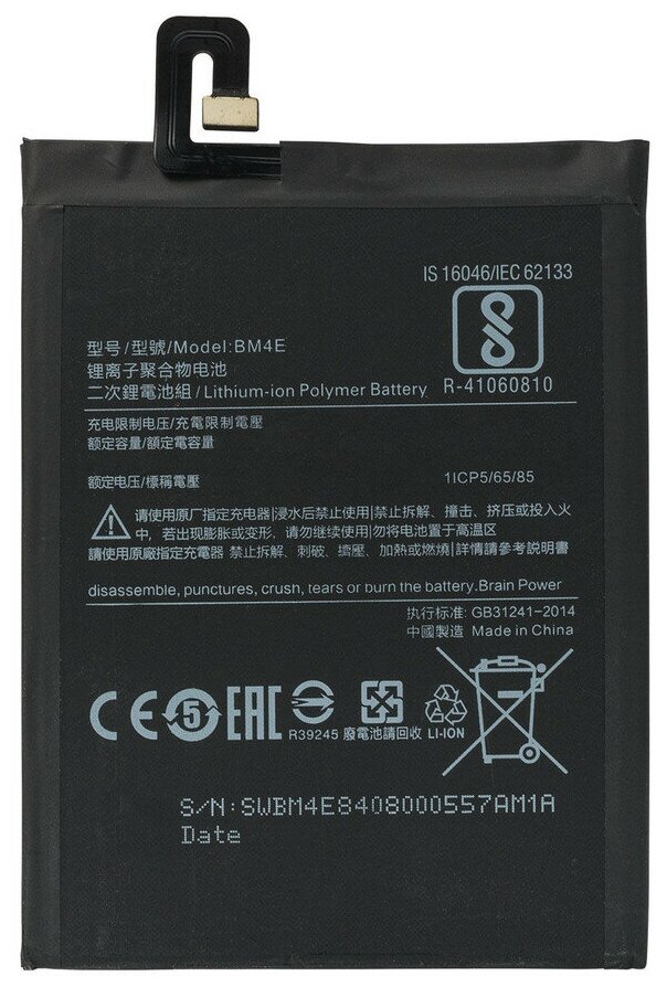 Аккумулятор BM4E для Xiaomi Pocophone F1 (Poco F1)