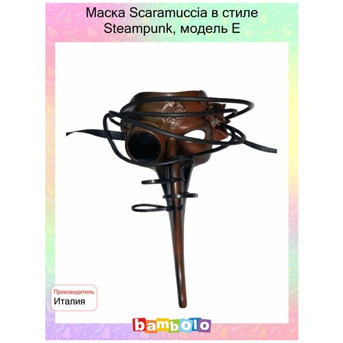 Маска Scaramuccia в стиле Steampunk, модель E (13657)