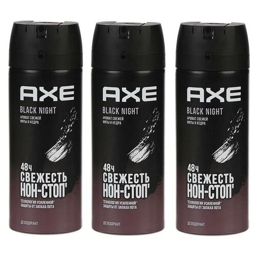 Дезодорант Axe Black Night аэрозоль, 150мл, 3 упаковки