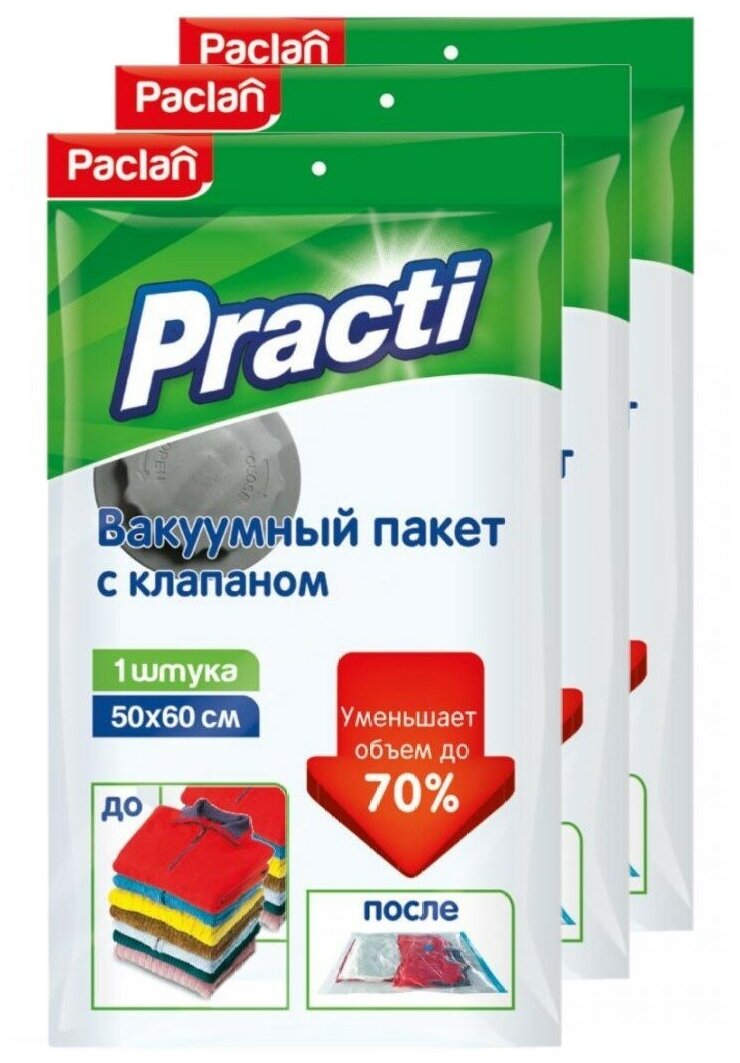 Вакуумный пакет Paclan с клапаном 50 x 60 см 3 штуки