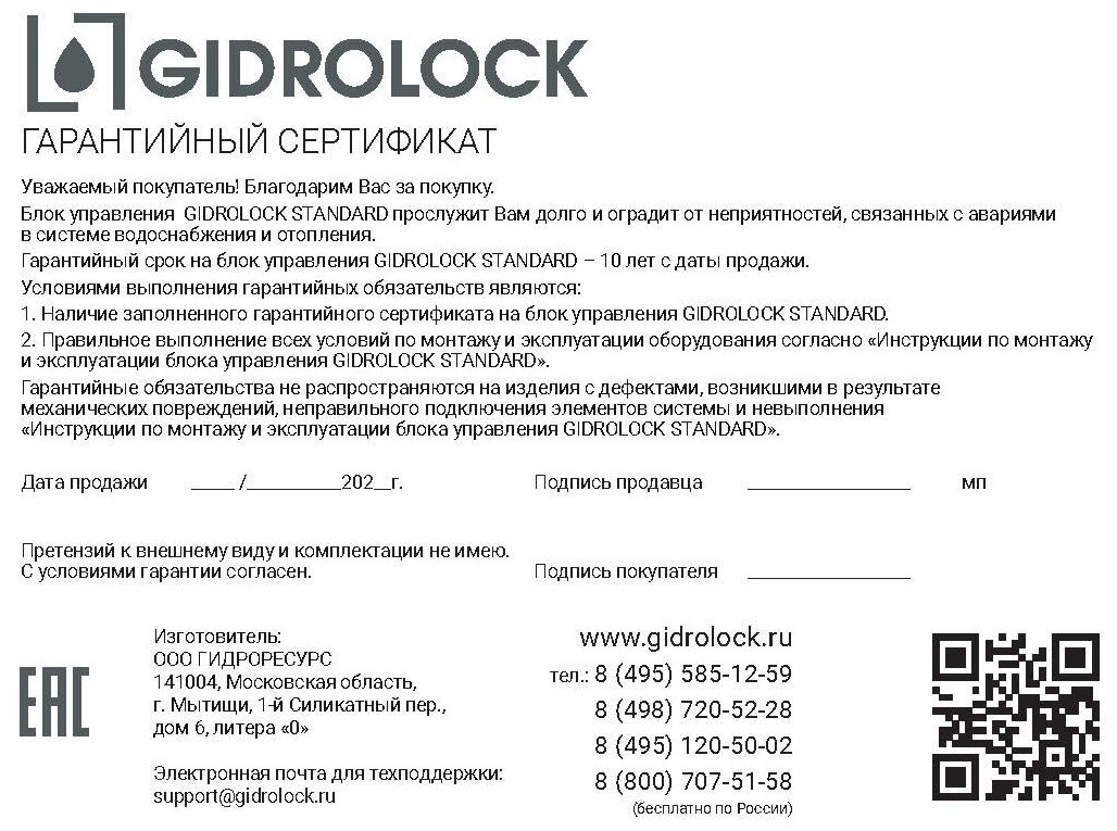 Блок управления Gidrolock Standard