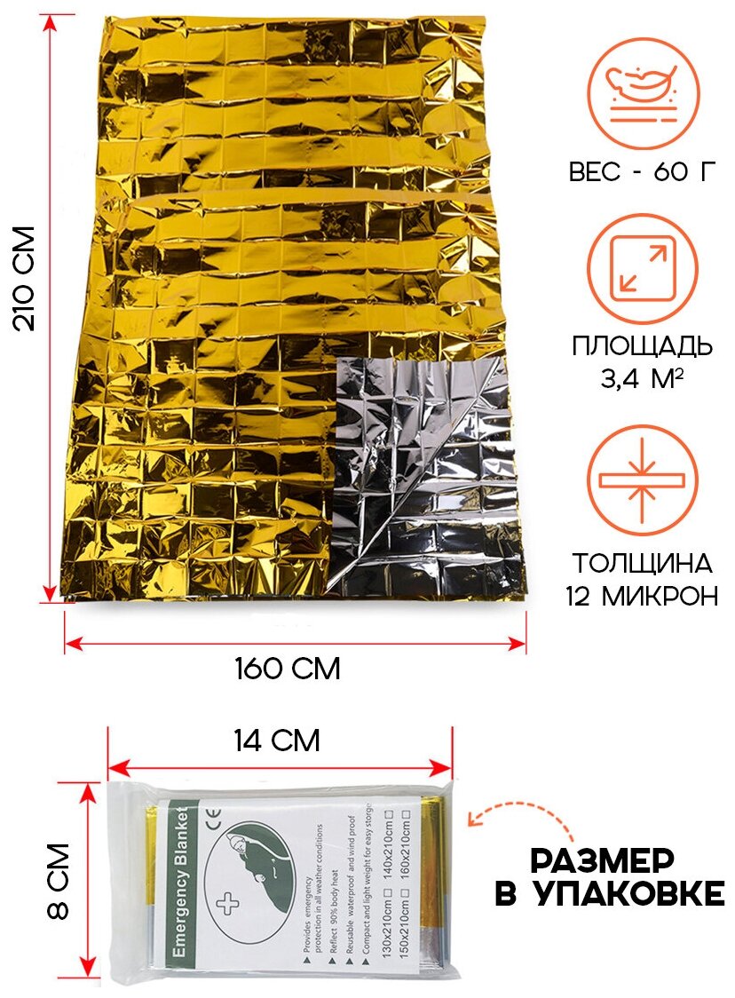 Покрывало/ покрывало изотермическое спасательное 160 Х 210 см - 6 шт - фотография № 5