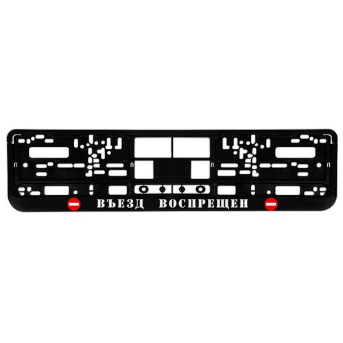 Номерная рамка для автомобиля 
