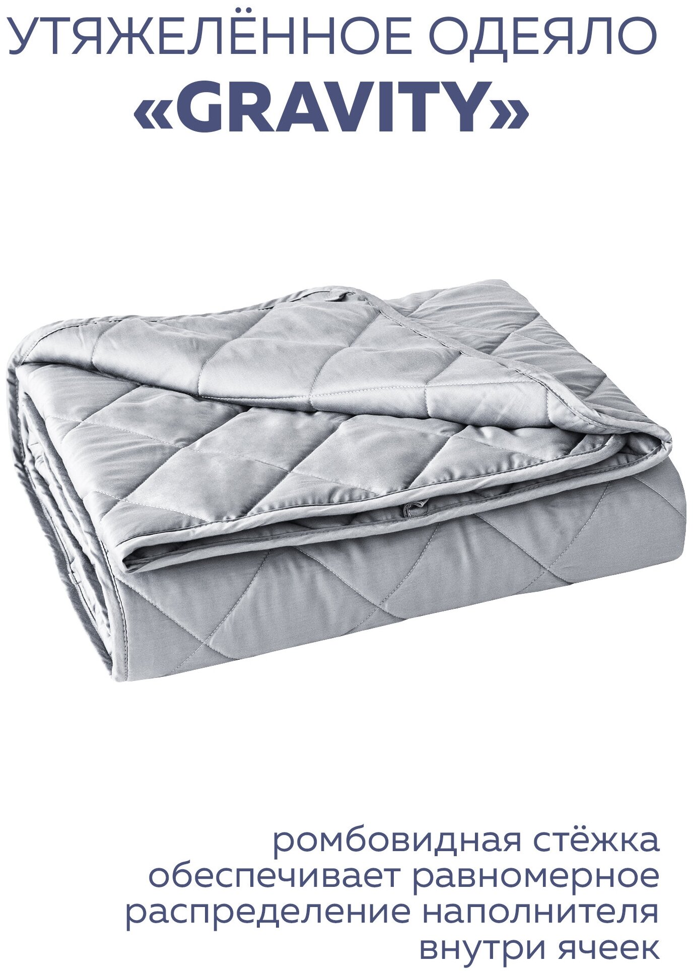 Утяжеленное одеяло Gravity (Гравити) Wellina, 172x205 см. серое 10 кг. / Сенсорное одеяло Gravity 172 x 205 см. 10 кг. (цвет серый)/ Тяжелое одеяло - фотография № 17