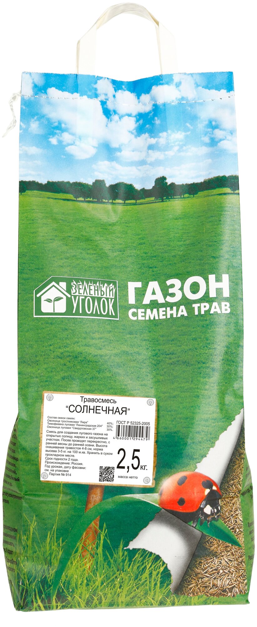 Семена газона Зеленый Ковер травосмесь Солнечная 25 кг в пакете