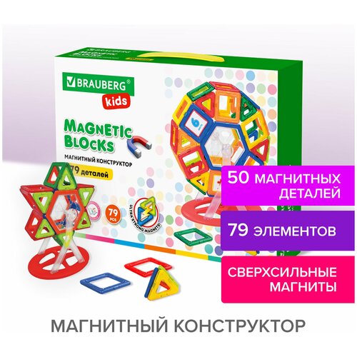 Магнитный конструктор MEGA MAGNETIC BLOCKS-79, с колесной базой и каруселью, BRAUBERG KIDS, 663848 магнитный конструктор big magnetic blocks 42 42 детали brauberg kids