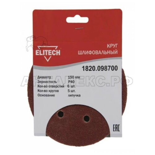 Шлифовальный круг Elitech 1820.098700 150mm P40 5шт