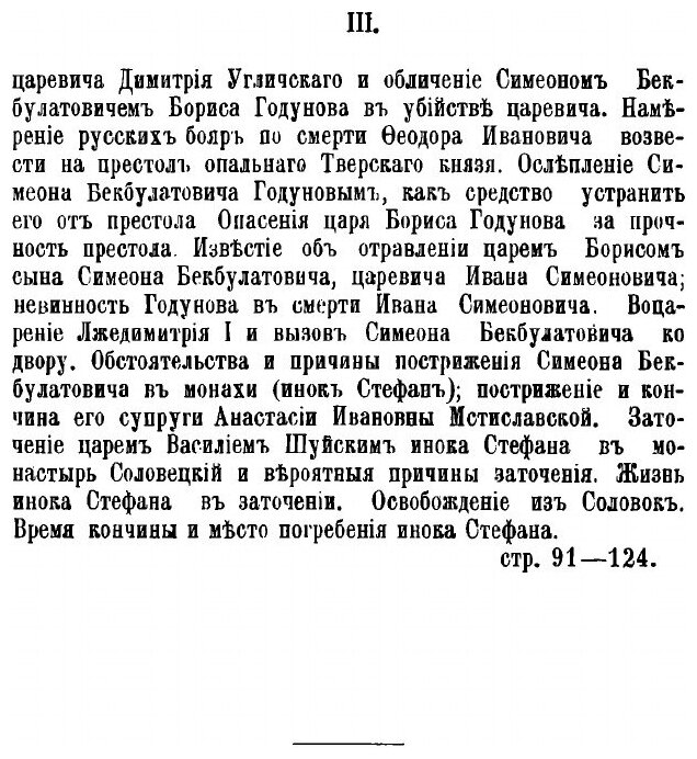 Книга Симеон Бекбулатович Хан касимовский, Великий князь Всея Руси - фото №5