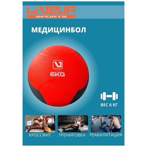 фото Медбол liveup ls3006f 6 кг