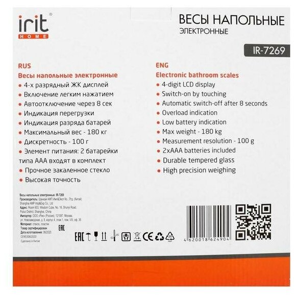 Весы напольные электронные Irit IR-7269 - фотография № 7