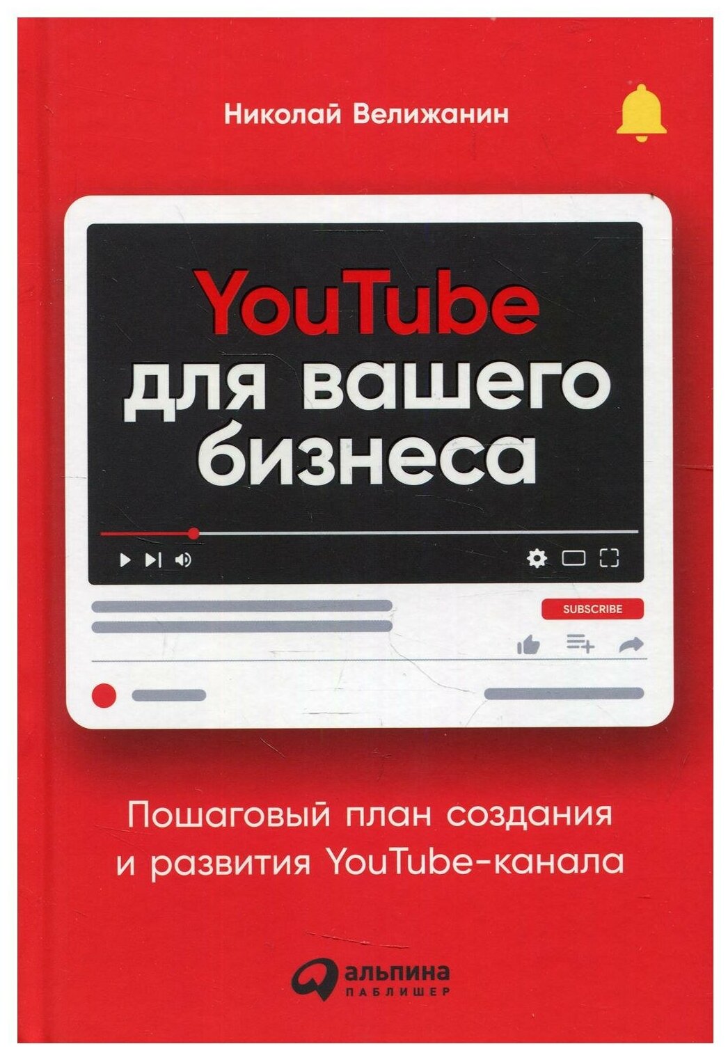 YouTube для вашего бизнеса