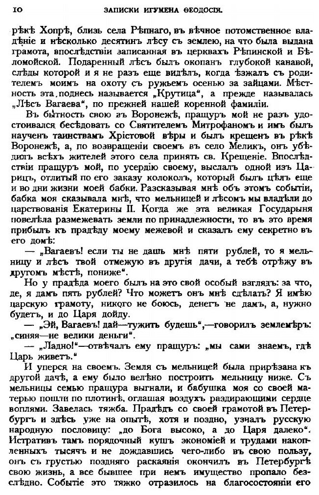 Книга Сила Божия и Немощь Человеческая, Записки Игумена Феодосия и Другие повести - фото №9