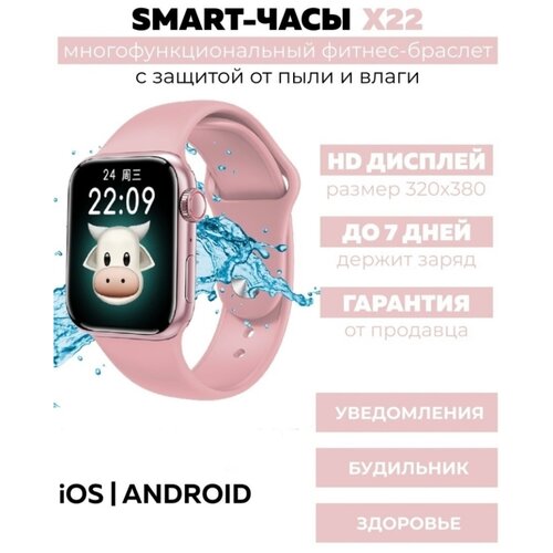 Умные часы X22 розовые MD 0052 450000₽