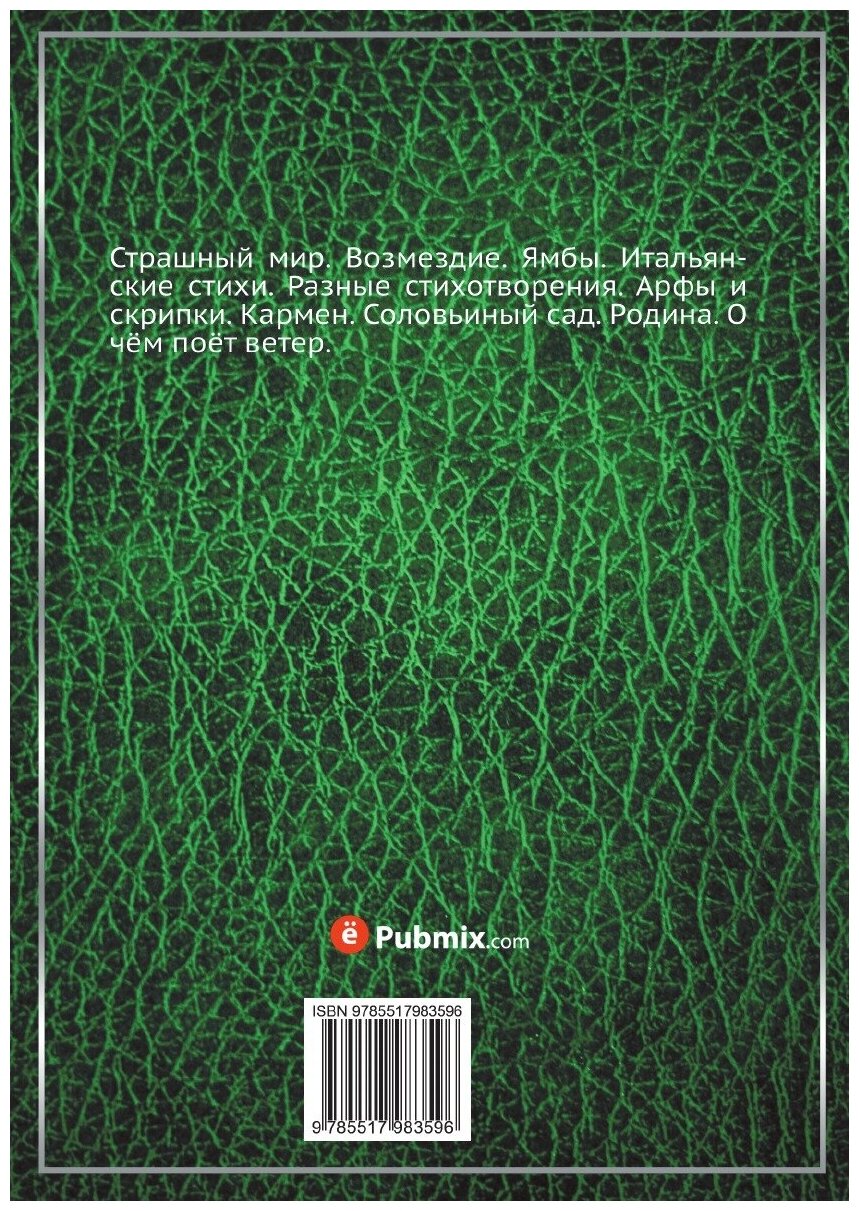 Книга Стихотворения. 3 (Блок Александр Александрович) - фото №2