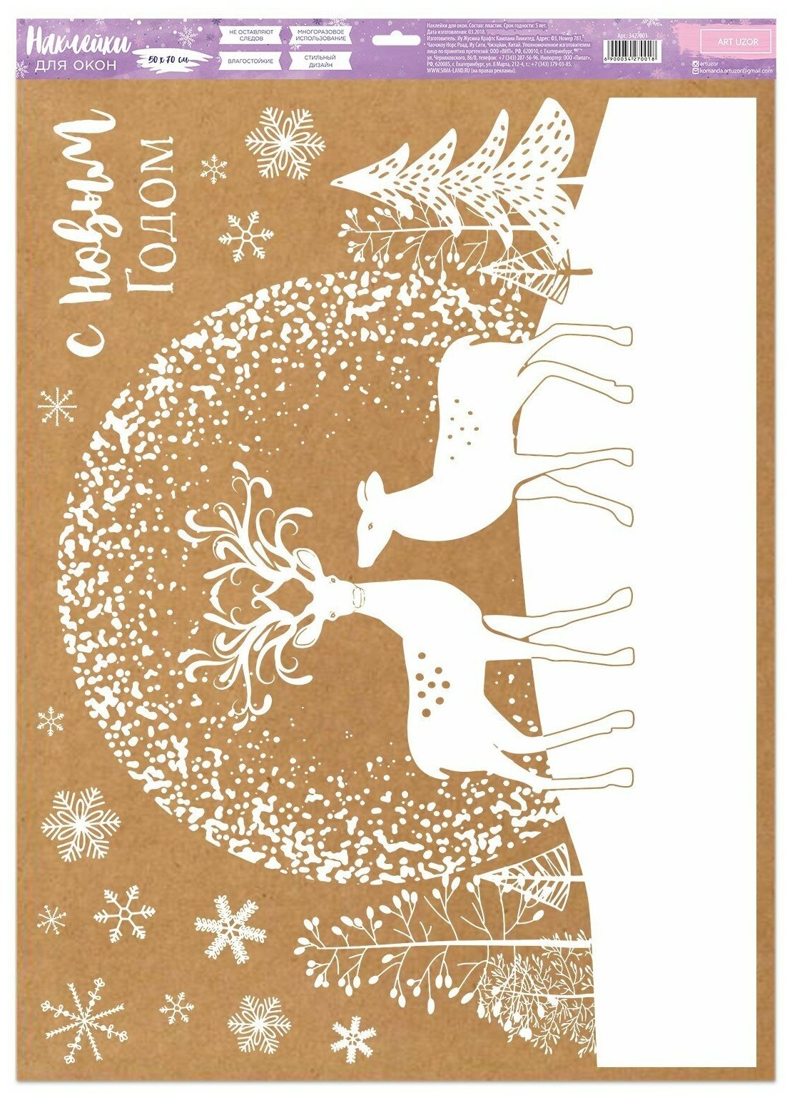 Наклейка для окон «Волшебство рядом» , 50 х 70 см / Новый год
