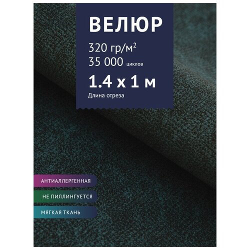 Ткань мебельная Велюр, модель Претти, цвет: Синий (20), отрез - 1 м (Ткань для шитья, для мебели) ткань мебельная велюр модель претти цвет синий 20 отрез 1 м ткань для шитья для мебели