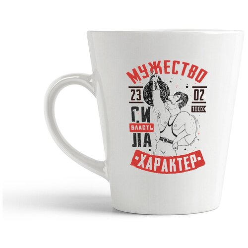 фото Кружка-латте coolpodarok 23 февраля. мужество. характер. сила