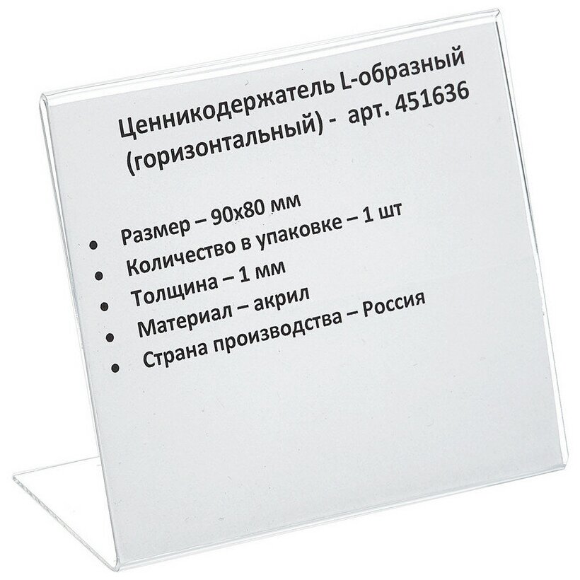 Ценникодержатель настольный для ценников 90х80мм настольный, акрил
