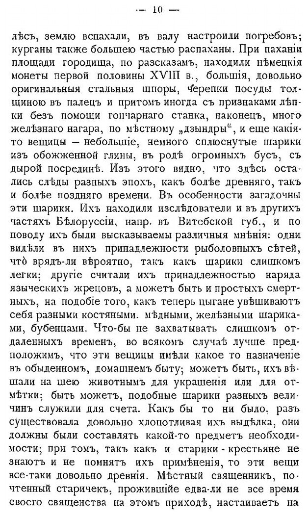 Книга По Минской Губернии (Заметки из поездки В 1886 Году) - фото №9