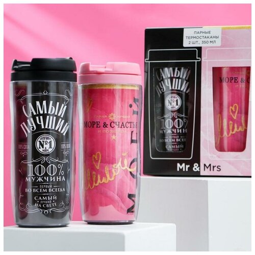 Парные термостаканы Самый лучшийМоёй 2 шт 350 мл 944₽