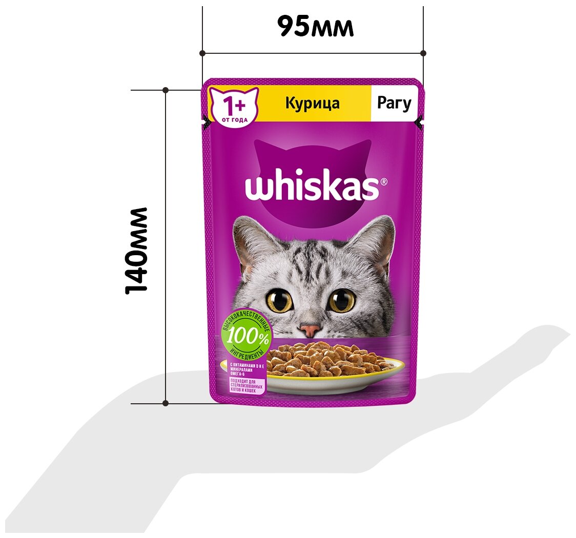 Влажный корм WHISKAS® для кошек, рагу с курицей, 75г*28шт - фотография № 14