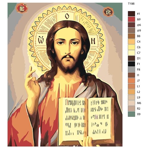 Картина по номерам Т196 Икона Иисус Христос 40х50 см