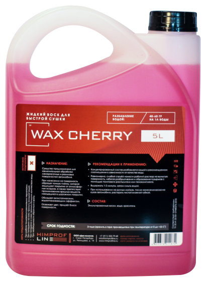 Холодный воск Himprofline Wax Cherry