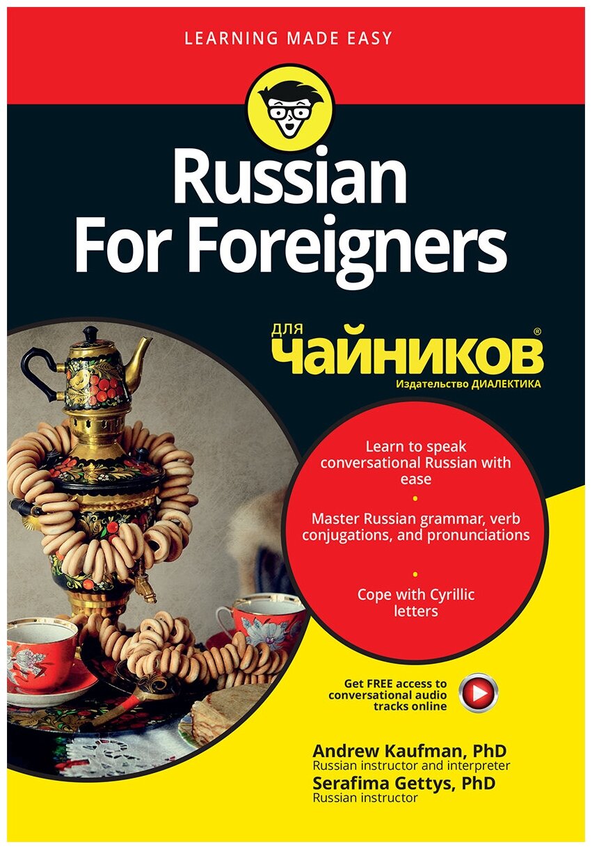 Russian For Foreigners для чайников (на английском языке) - фото №1