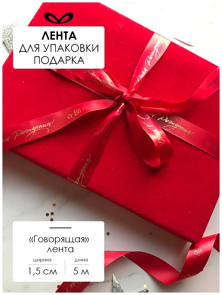 Лента упаковочная, бант для подарка, с надписью "С днем рождения", 5м/15мм