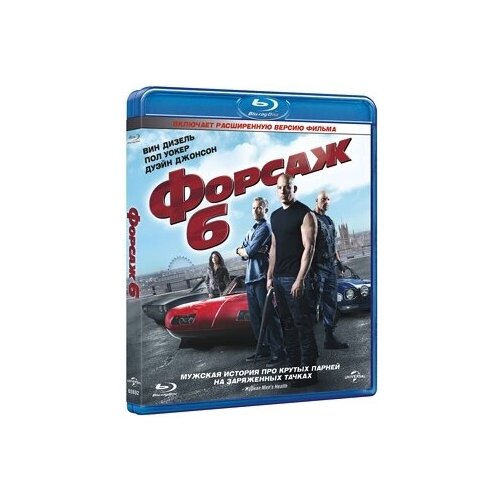 Форсаж 6 (Blu-ray) двойной форсаж blu ray 4k