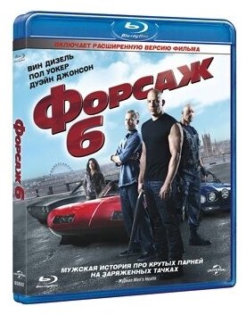 Форсаж 6 (Blu-ray)