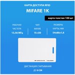 Карта доступа толстая Mifare 1k - изображение