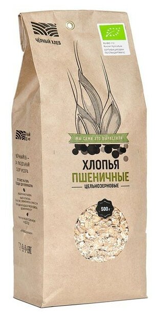 Хлопья пшеничные цельнозерновые органические "Черный хлеб" 500 г - фотография № 1