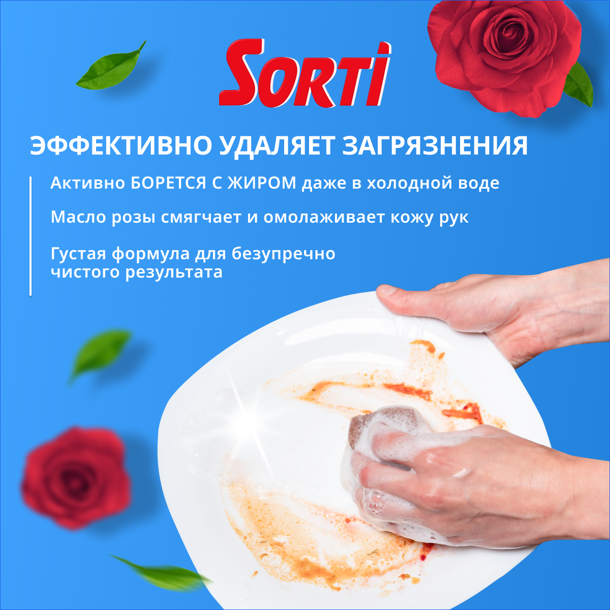 Средство для мытья посуды Sorti Масло розы, 0.9 кг