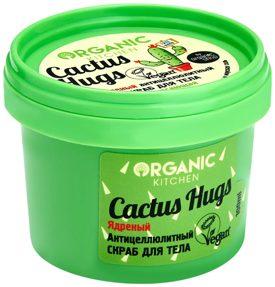 Organic kitchen Скраб для тела Ядреный антицеллюлитный Cactus hugs 100 мл