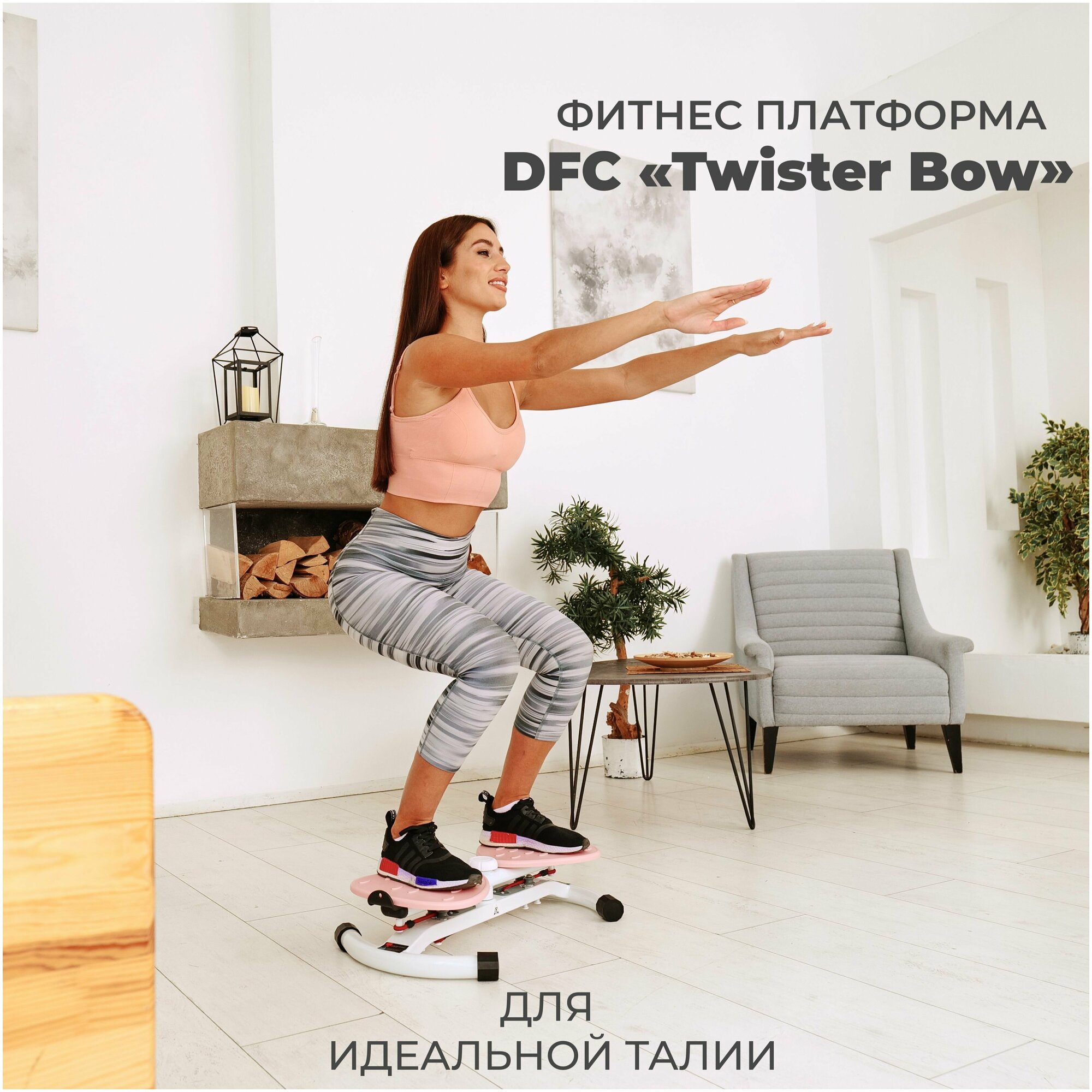 Фитнес платформа DFC "Twister Bow" с эспандерами