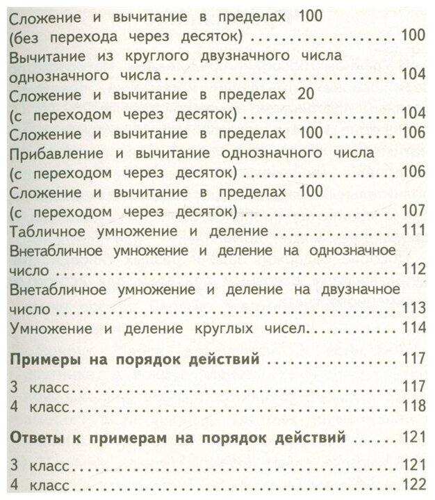 2000 задач и примеров по математике. 1-4 классы - фото №13