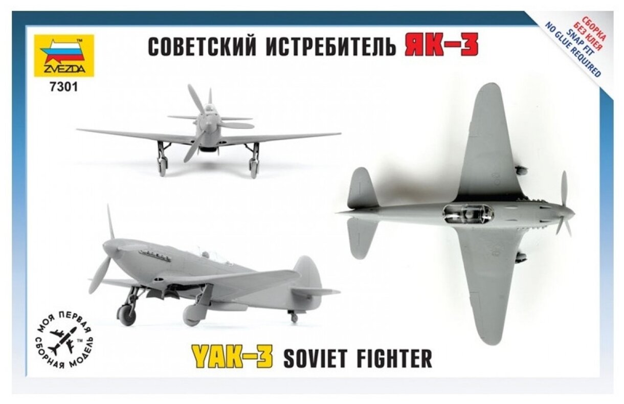 Сборная модель ZVEZDA Советский истребитель ЯК-3 (7301) 1:72