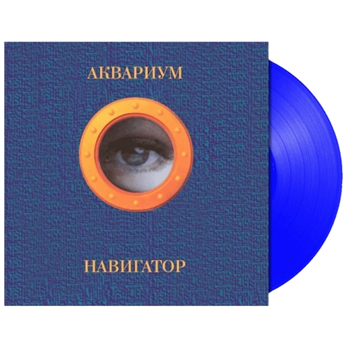 Пластинка Аквариум - Навигатор (Blue Vinyl)