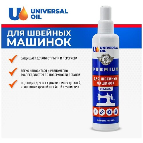 Масло для ухода за швейной машинкой Universal Oil 100 гр.