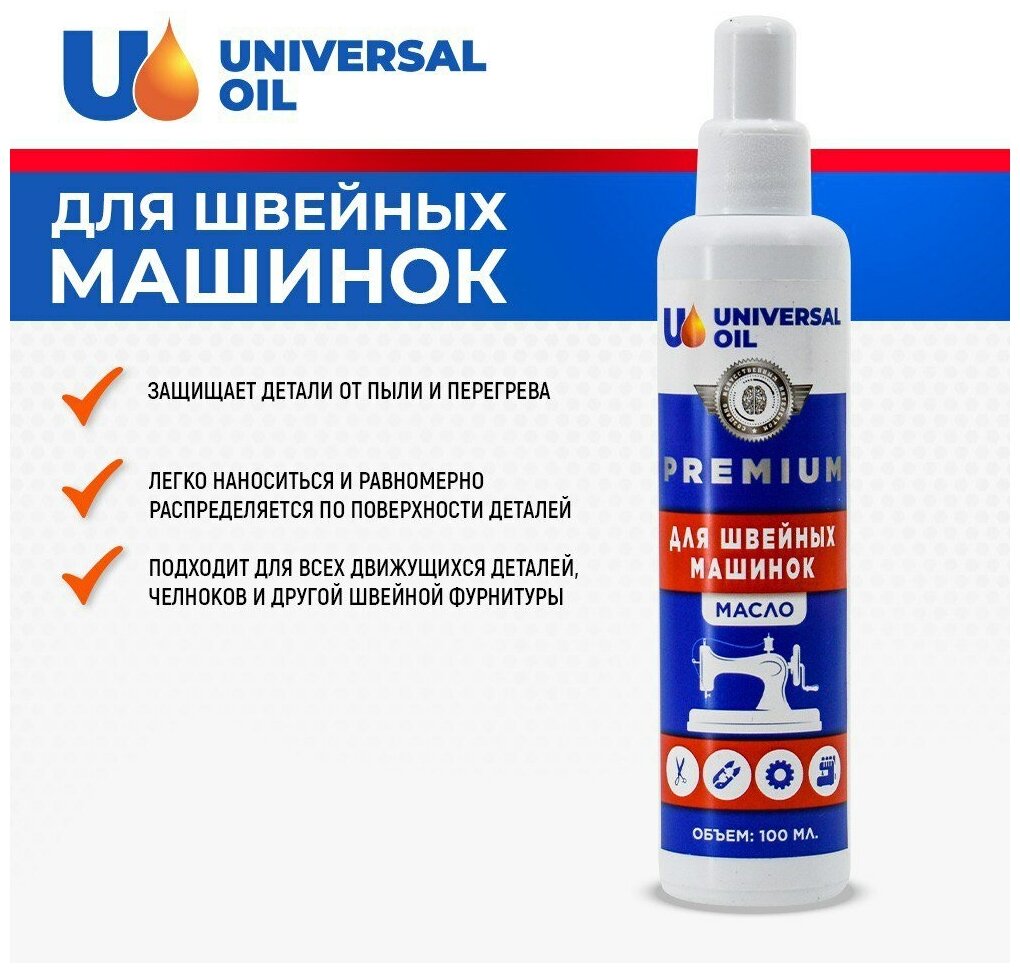 Масло для ухода за швейной машинкой Universal Oil 100 гр.