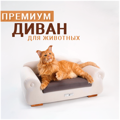 Лежанка-диван для собак и кошек. Деревянный каркас. I Лежак классик - PET SOFAS I Размер - S