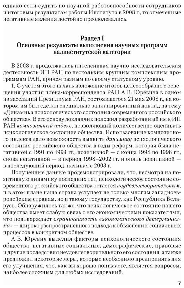 Итоговая научная конференция ИП РАН (12-13 февраля 2009 г.) - фото №4