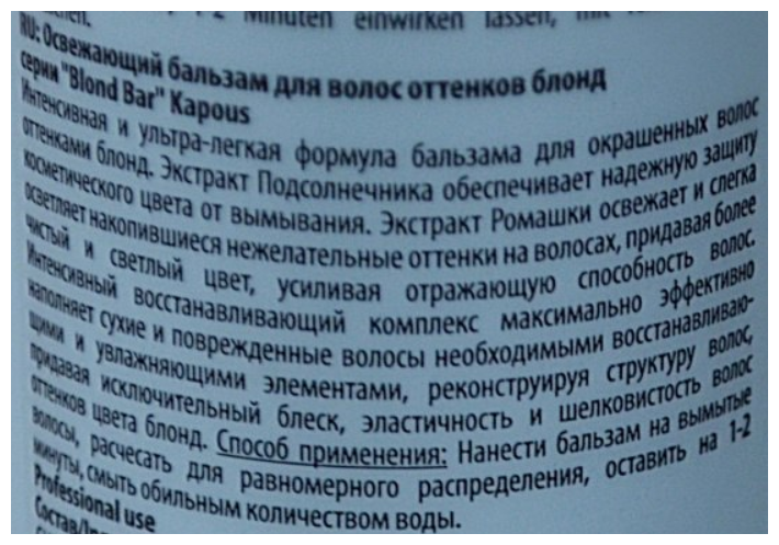 Kapous Professional Освежающий бальзам для волос оттенков блонд серии “”, 300 мл (Kapous Professional, ) - фото №5