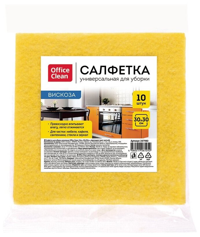 Салфетки для уборки OfficeClean 10 шт, вискоза, 30х30 см, желтые (287980)
