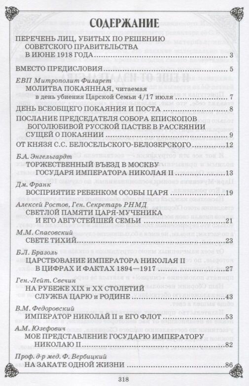 Николай II. Воспоминания и размышления о Святом государе - фото №8