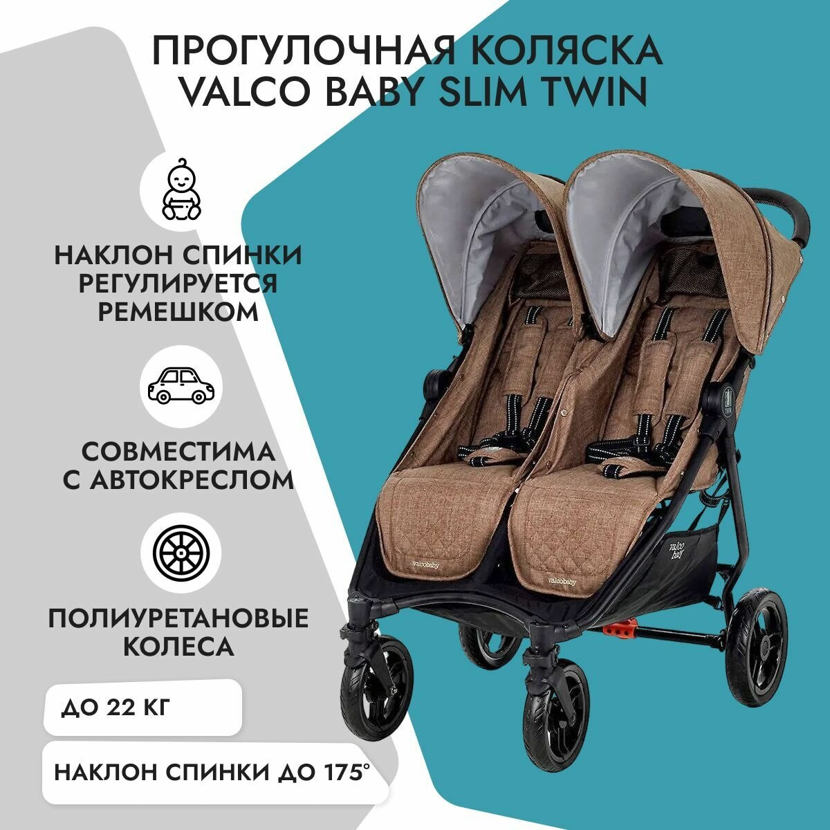 Коляска для двойни Valco Baby Slim Twin, цвет Cappuccino