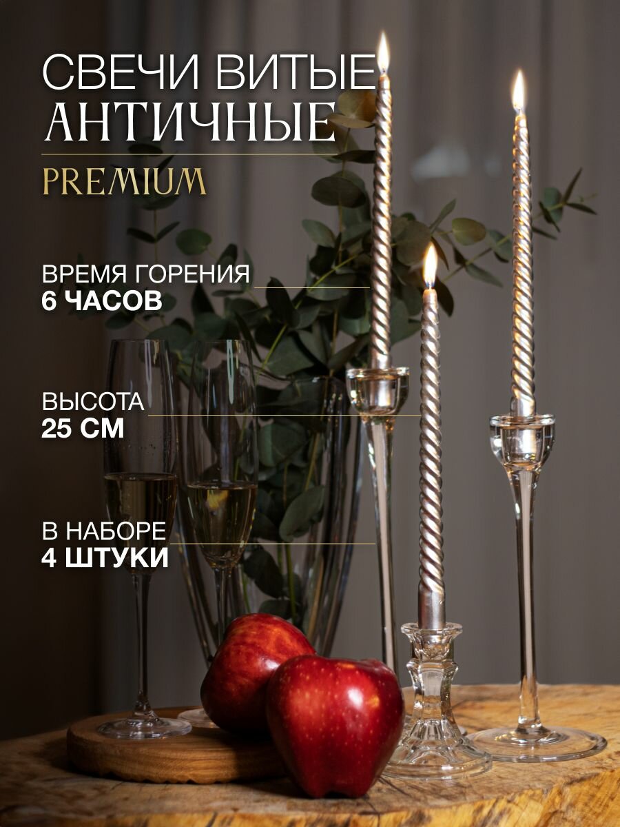 фото Свечи античные витые набор 4 шт 25 см
