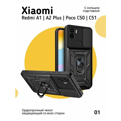 Чехол на Xiaomi Redmi A1 A2 Poco C51 C50 противоударный, черный чехол для redmi a1 a2 poco c50 c51 картхолдер защитное стекло в комплекте
