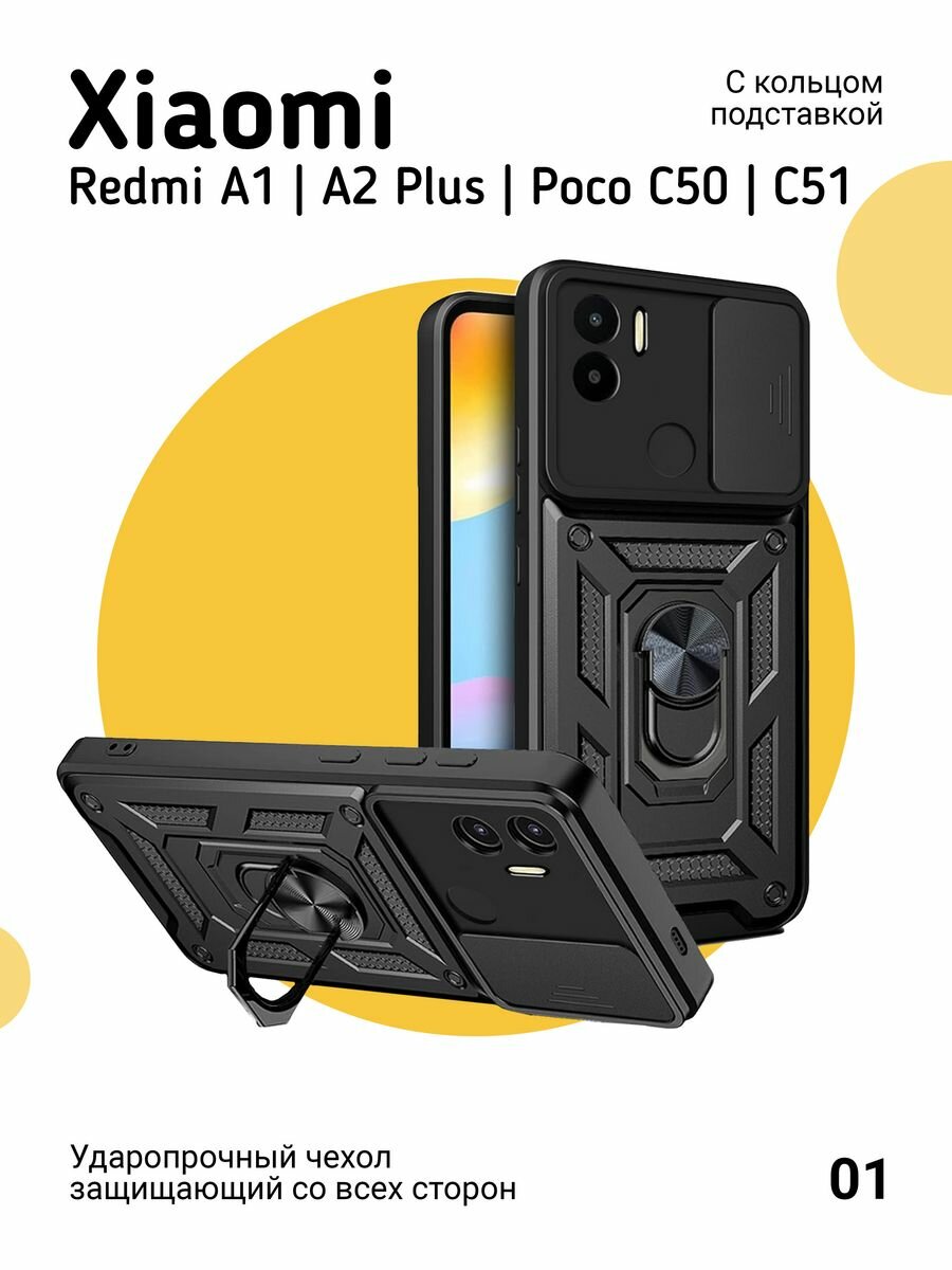 Чехол на Xiaomi Redmi A1 A2 Poco C51 C50 противоударный, черный